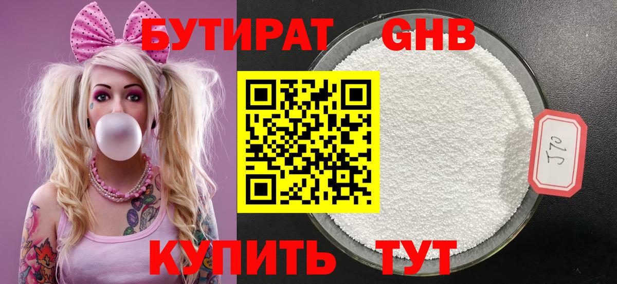 Ленинск-Кузнецкий  Бутират BDO 33%  Вход с VPN 