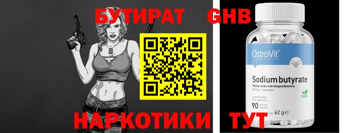Бутират бутик Ленинск-Кузнецкий