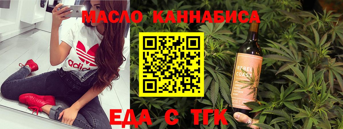 Еда ТГК конопля Ленинск-Кузнецкий