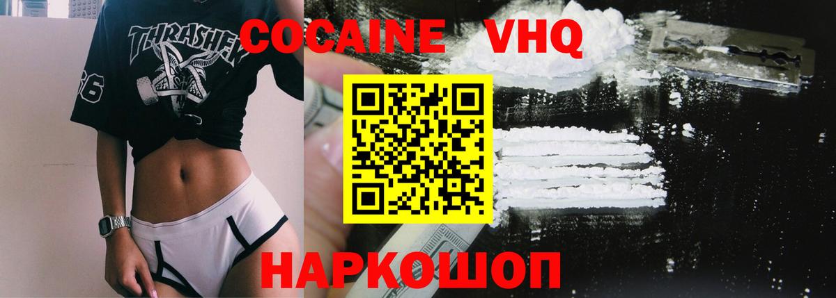 Ленинск-Кузнецкий  Кокаин  Вход с VPN  КОКАИН VHQ 