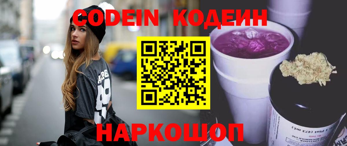 Codein Purple Drank Ленинск-Кузнецкий