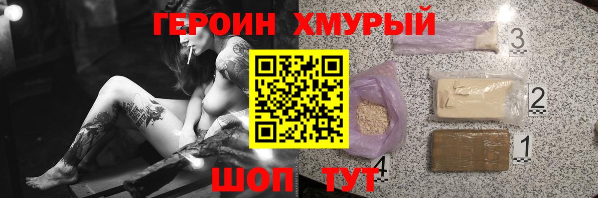ГЕРОИН VHQ Ленинск-Кузнецкий