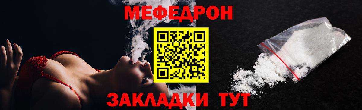 Меф мяу мяу  Ленинск-Кузнецкий