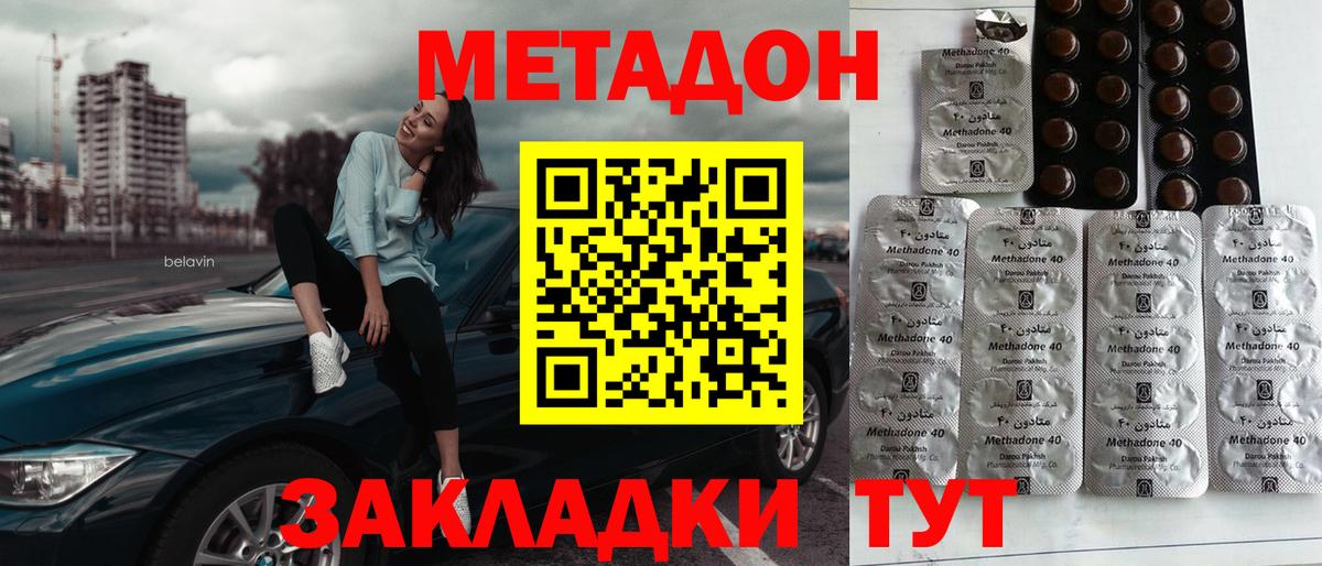 МЕТАДОН белоснежный  Вход с VPN  Ленинск-Кузнецкий 
